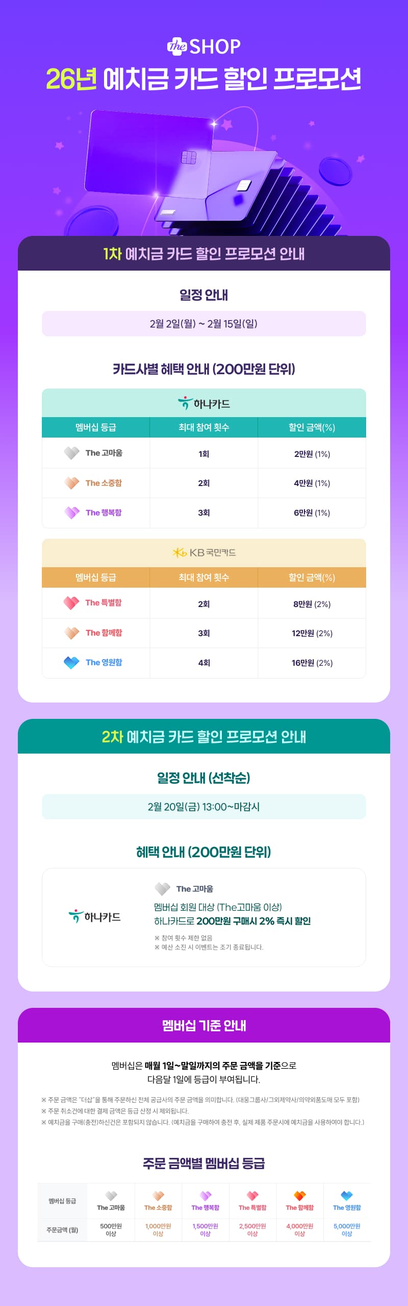 카드사 프로모션 안내